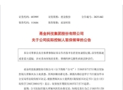 甬金股份62岁实控人被取保候审